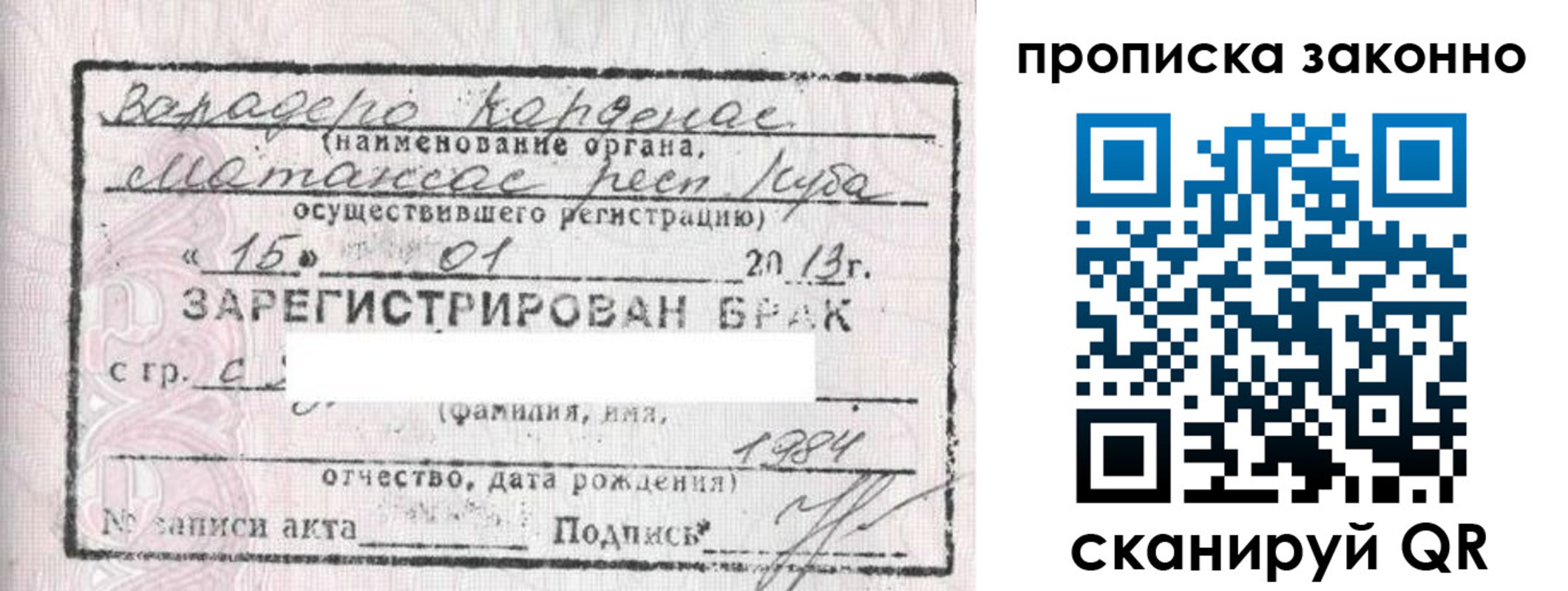прописка в Красногорске